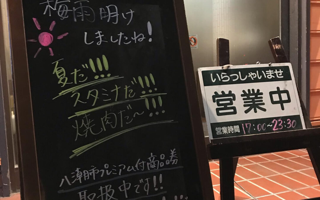 こんにちは！牛屋八潮店です
