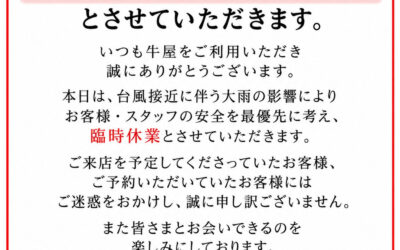 こんにちは!牛屋八潮店です!